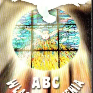 ABC własnego sumienia Oferta limitowana