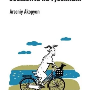 GEOMETRIA NA RYSUNKACH, ARSENIY AKOPYAN Oferta czasowa