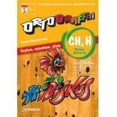 Cena promocyjna ORTOGRAFFITI SP CH-H POZIOM 1 OPERON